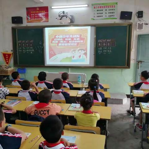 一年级组“学习中国少年先锋队知识”主题班会