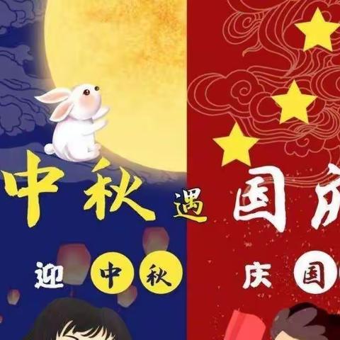 浓浓中秋情 ，悠悠中秋风——情满月圆，举国同庆，祝双节快乐。