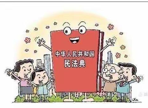 《做好民法典普法宣传 呵护未成年人健康成长》