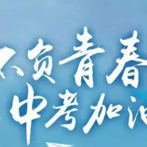 你们乘风破浪 ，我们保驾护航 ——北城世纪城初中考点 2022年中考工作掠影