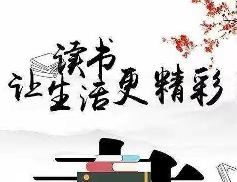 【教务•悦读】好书伴我成长，阅读丰富人生——灵武市第四小学二年级读书活动