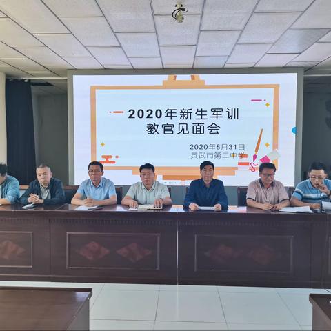 与朝阳为伴，以奋斗搏美—2020年新生军训教官见面会