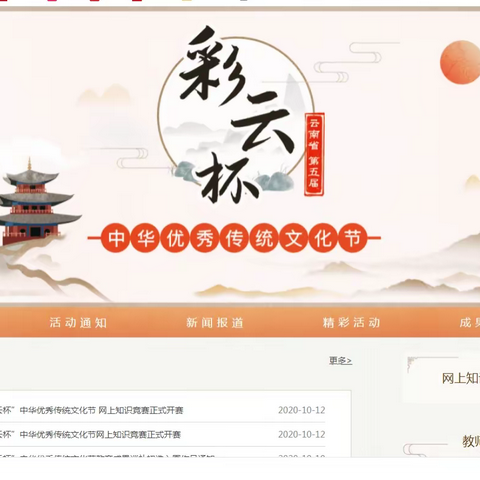 推广优秀传统文化，传承中华文化基因——雅邑镇小学“彩云杯”中华优秀传统文化知识竞赛活动