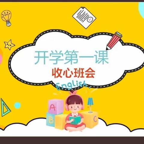 开学季  新学期  新起点  新征程