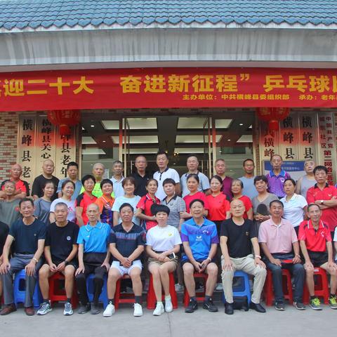 县委组织部老干部股举办，“喜迎二十大 奋进新征程”乒乓球比赛。