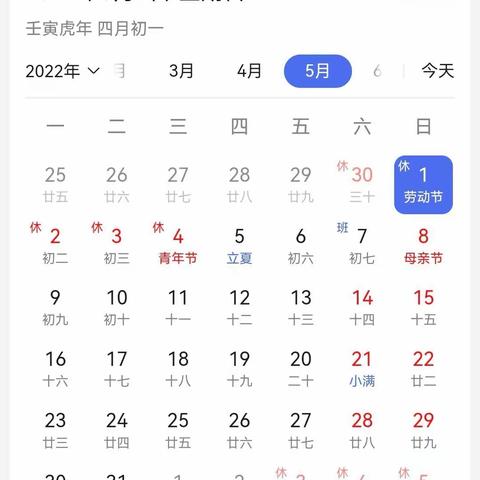 2022年九江市长虹小学“五一•劳动节”放假通知