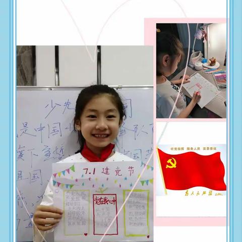 童心向党，党的生日我歌颂。