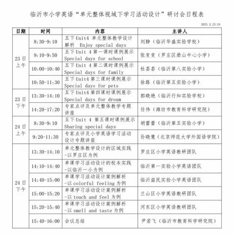 单元整体视域下学习活动设计总结