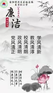 讲清廉故事     树廉洁之风