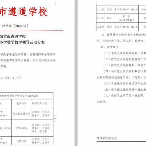 教学视导促成长，鼓足干劲勇前行———小学数学教学视导活动