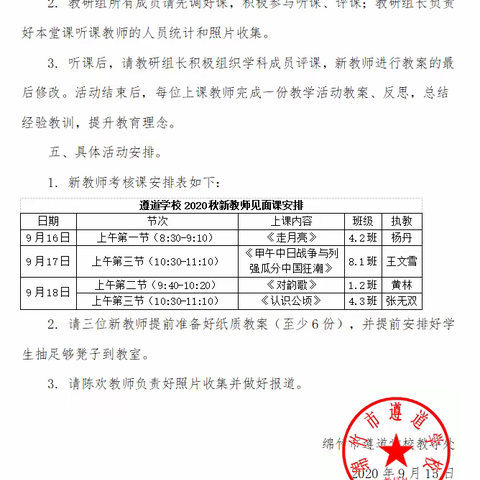 “展风采 促成长”   ——— 遵道学校新教师见面课