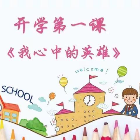 ［高陵区泾欣园第二幼儿园］大二班开学第一课