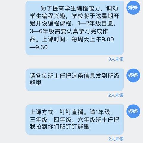 “编”学边玩，坊子区理想小学编程线上开课啦！