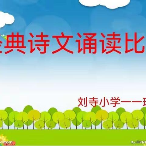 诵读中华经典，品味传统文化——王蜂楼小学六年级开展传统文化进校园活动