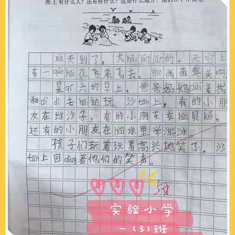 沙滩、大海     一（3班）第五期作品