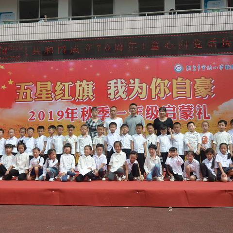实验小学一（3）班的启蒙之礼