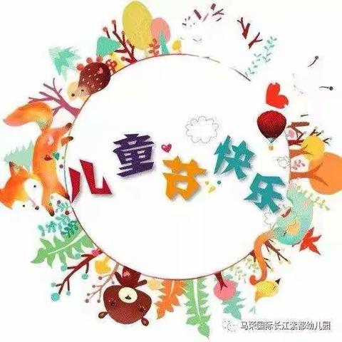 天堂幼儿园2022“庆六一”活动邀请函