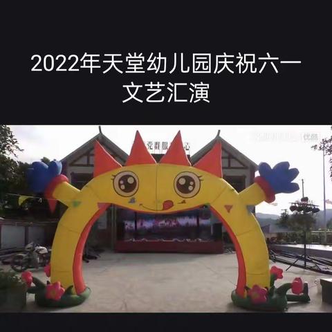 “欢乐童年，精彩无限”