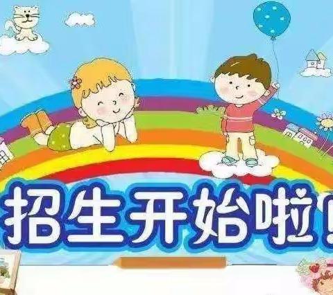 天堂幼儿园报名啦～🥰🥰