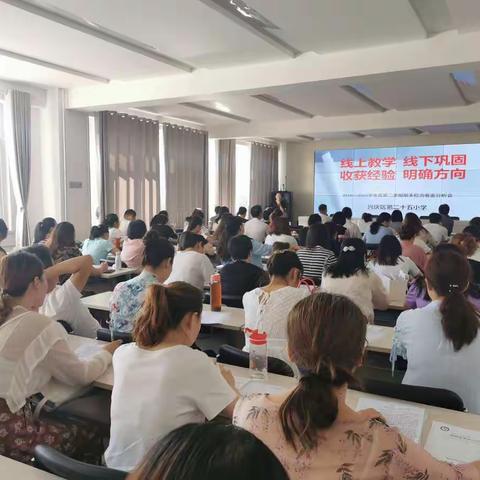 线上教学 线下巩固 收获经验 明确方向——美丽二十五小学2019-2020学年度第二学期期末检测卷面分析会