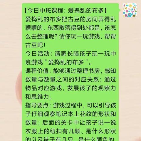 “停课不停学，我们一直在行动”——开源幼儿园中一班