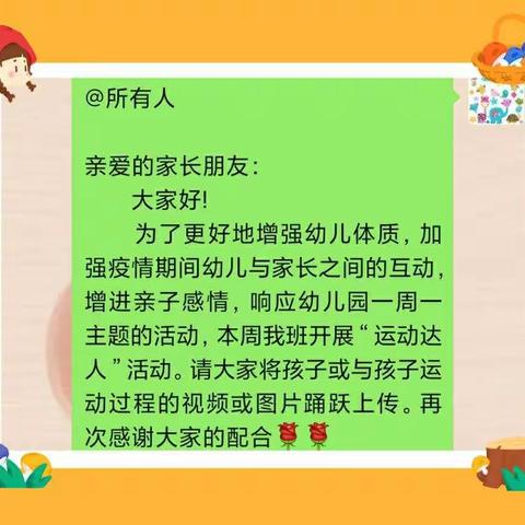 “停课不停学，我们共成长”——开源幼儿园中一班