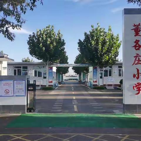 【春回大地｜教研花开】—董各庄小学观看学习《双减下再说“为学生的理解而教”》讲座活动