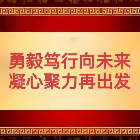 通辽分公司党委2022年新春慰问信