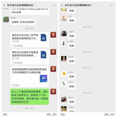 东方支行纪委压实责任，助力打赢防疫阻击战