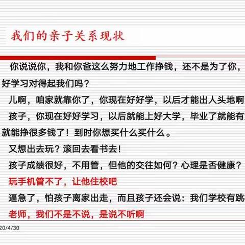 阜盛小学二五中队线上学生心理辅导活动