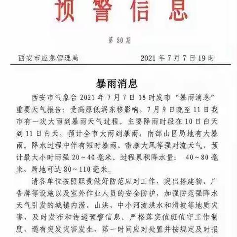 今夜无眠广丰人，护佑业主安全防汛在行动