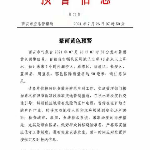 快速响应，防汛应急简报
