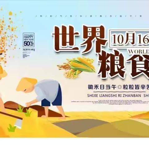 光盘行动进校园，爱粮节食我能行--2020年泰宁四中世界粮食日主题活动