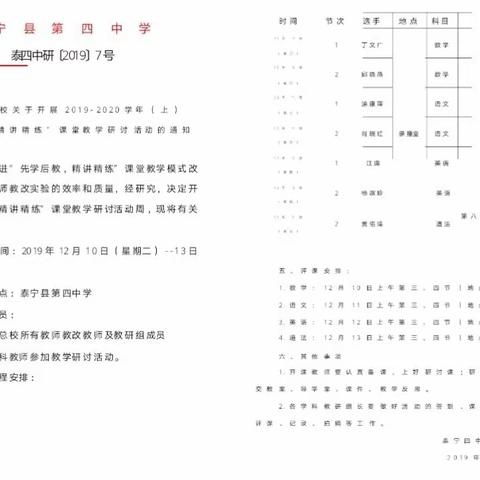 【不忘初心、牢记使命】—泰宁四中总校开展教改公开周活动