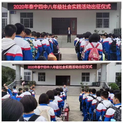 实践中求知，磨练中成长——泰宁县第四中学八（1）-（4）班社会实践活动