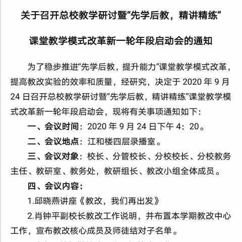 脚踏实地谋发展，课堂改革绽新花--泰宁县第四中学总校教研工作暨新一轮教改年段启动仪式