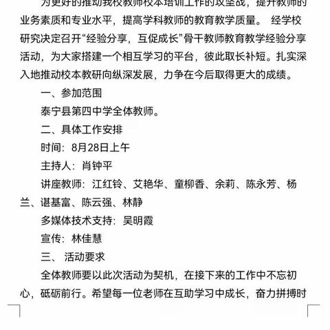 经验分享 互促成长——泰宁县第四中学校本培训系列活动：学科骨干教师教育教学经验分享活动