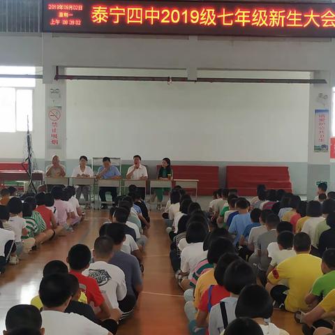 泰宁四中2019级初一新生行为习惯养成教育训练活动——争做合格四中学子