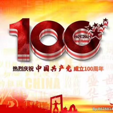 兴安学子  ——  建党100年献礼