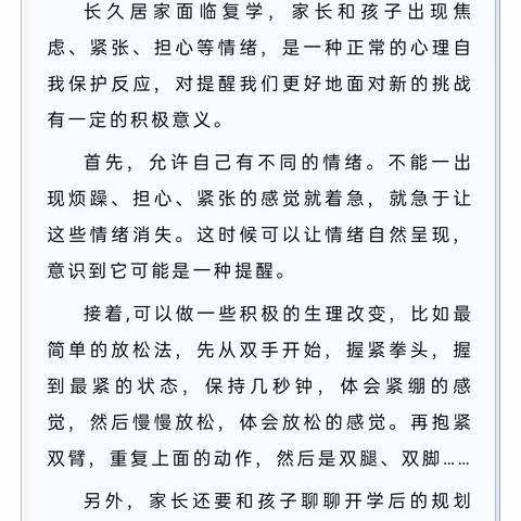 复课复学致家长的一封信