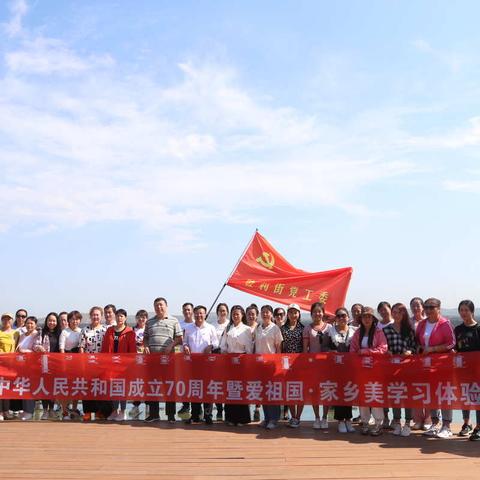 爱祖国·家乡美学习实践活动
