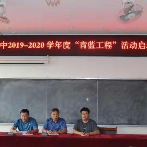 师徒结对薪火相传 青蓝同盛教泽永沾             ——龙都初中举行2019—2020学年青年教师拜师结对启动仪式