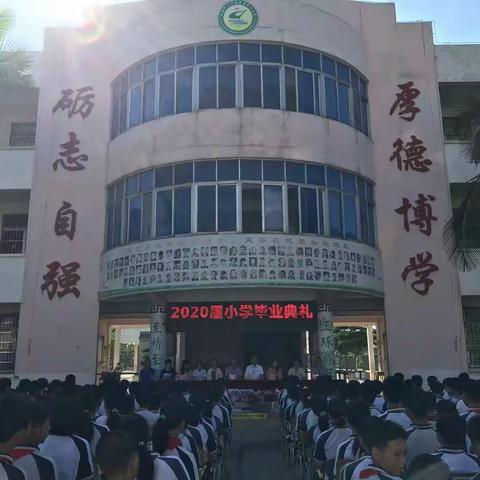 “放飞理想 告别母校”大沙镇黄涛中心小学毕业典礼