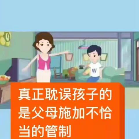最智慧家庭教育：真正耽误孩子的是父母施加的不恰当的管制