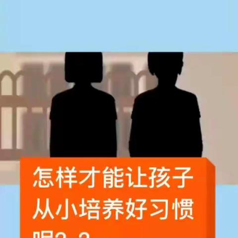 最智慧家庭教育：怎样才能让孩子从小培养好习惯呢？
