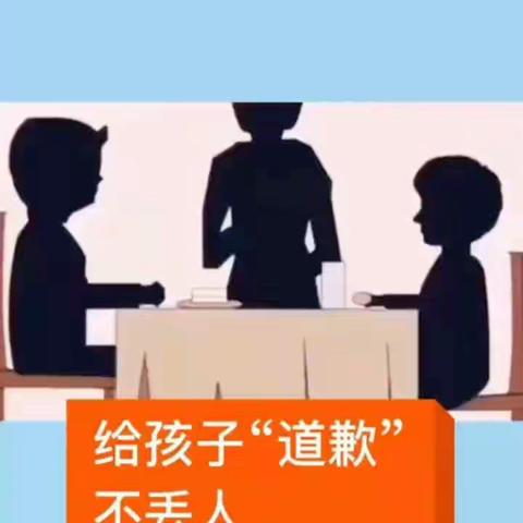 最智慧家庭教育：给孩子“道歉”不丢人