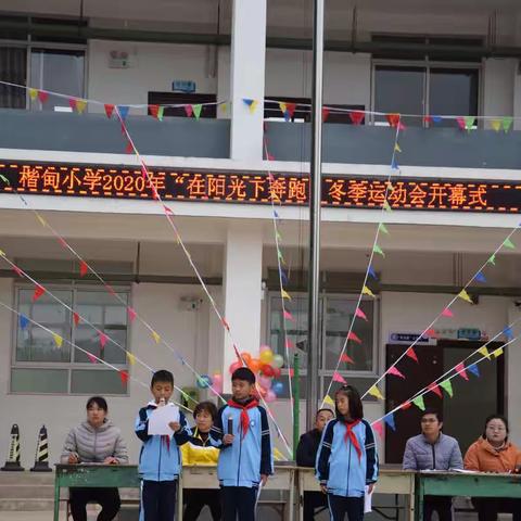 楷甸小学“在阳光下奔跑”冬季运动会