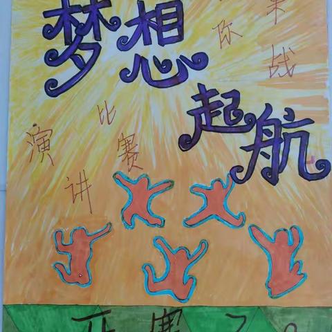 我的未来不是梦--大隗一初中举行演讲比赛