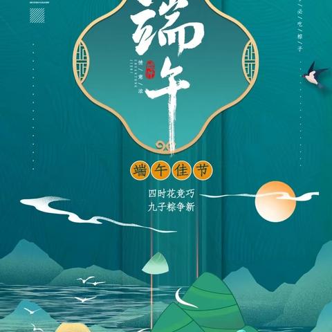 畈中小学2021年端午节放假通知