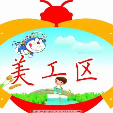 美工区整改——清平镇中心幼儿园大一班